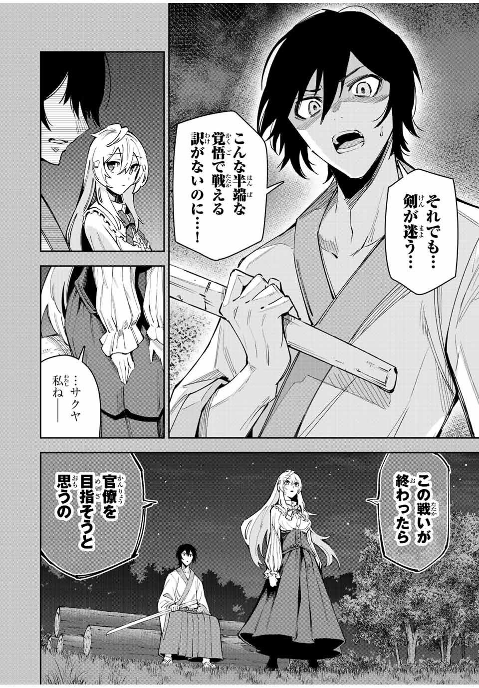 Nana Seiken to Maken no Hime - Chapter 22.3 - Page 8