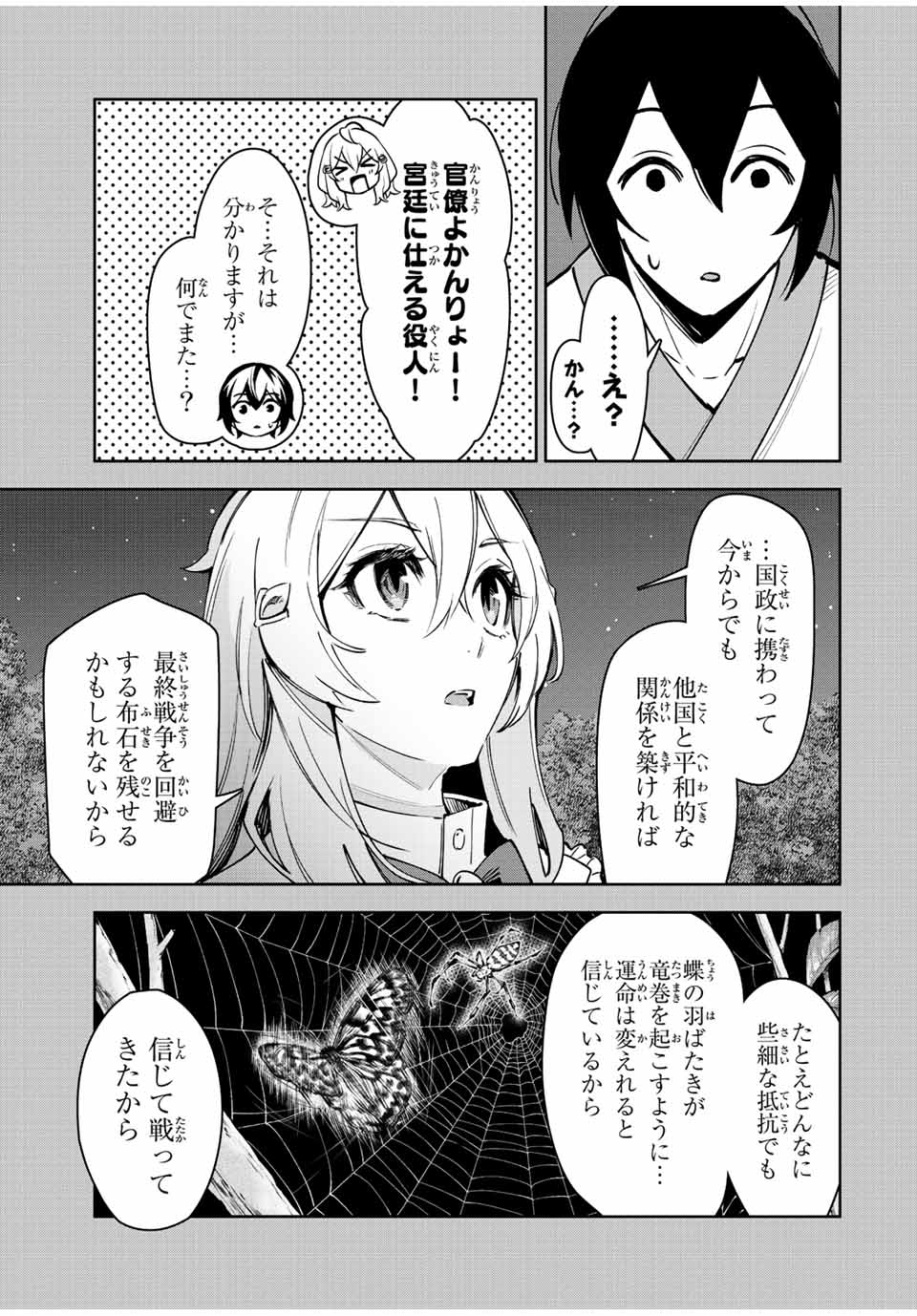 Nana Seiken to Maken no Hime - Chapter 22.3 - Page 9