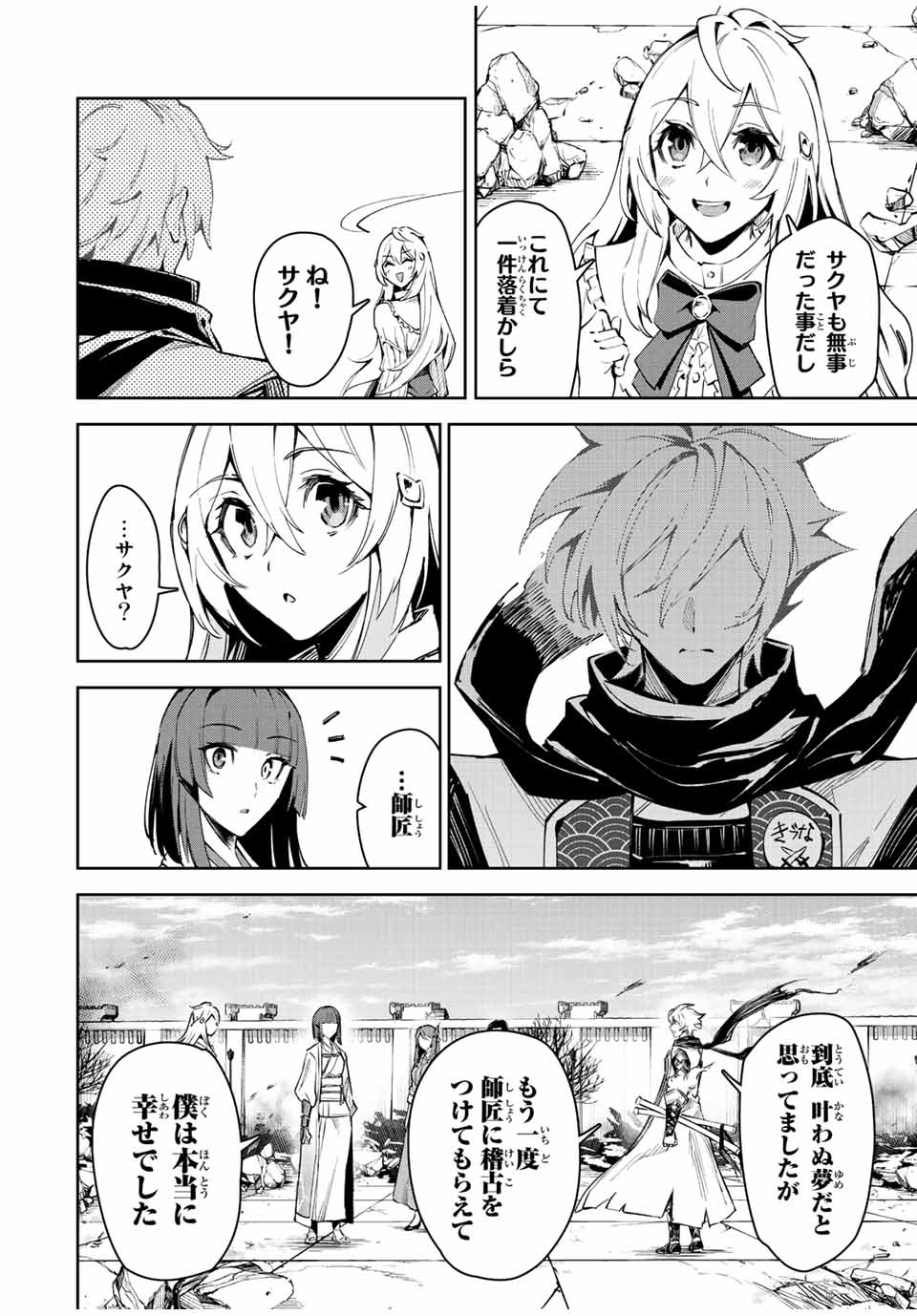 Nana Seiken to Maken no Hime - Chapter 22.4 - Page 14