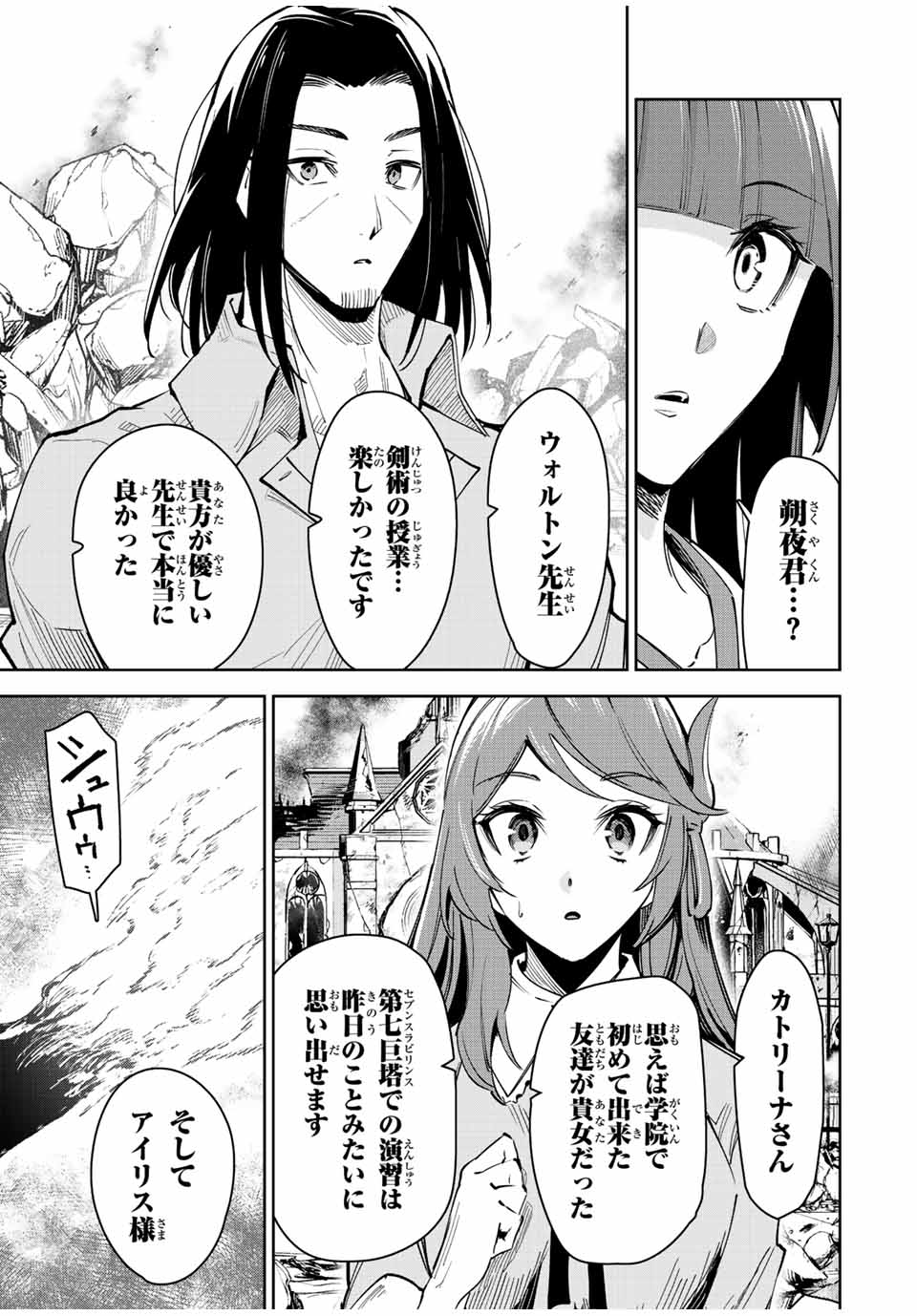 Nana Seiken to Maken no Hime - Chapter 22.4 - Page 15