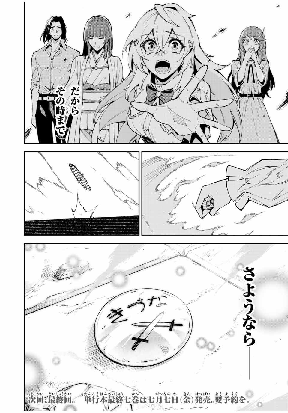 Nana Seiken to Maken no Hime - Chapter 22.4 - Page 18