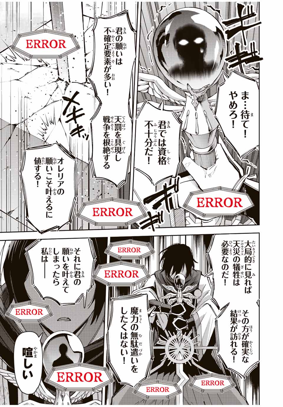 Nana Seiken to Maken no Hime - Chapter 22.4 - Page 3