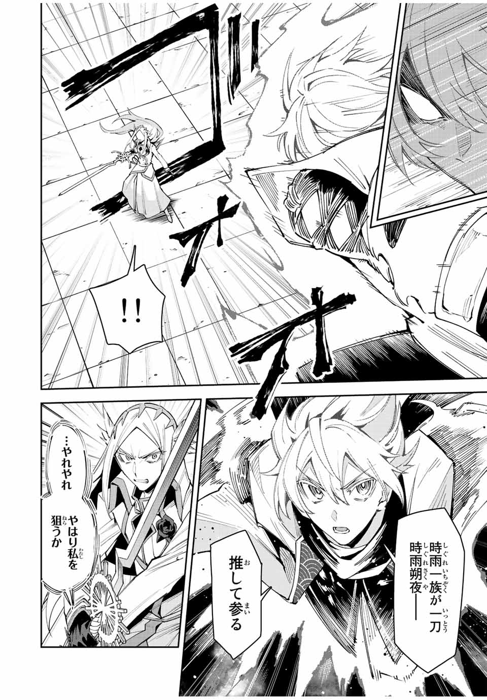 Nana Seiken to Maken no Hime - Chapter 22.4 - Page 8