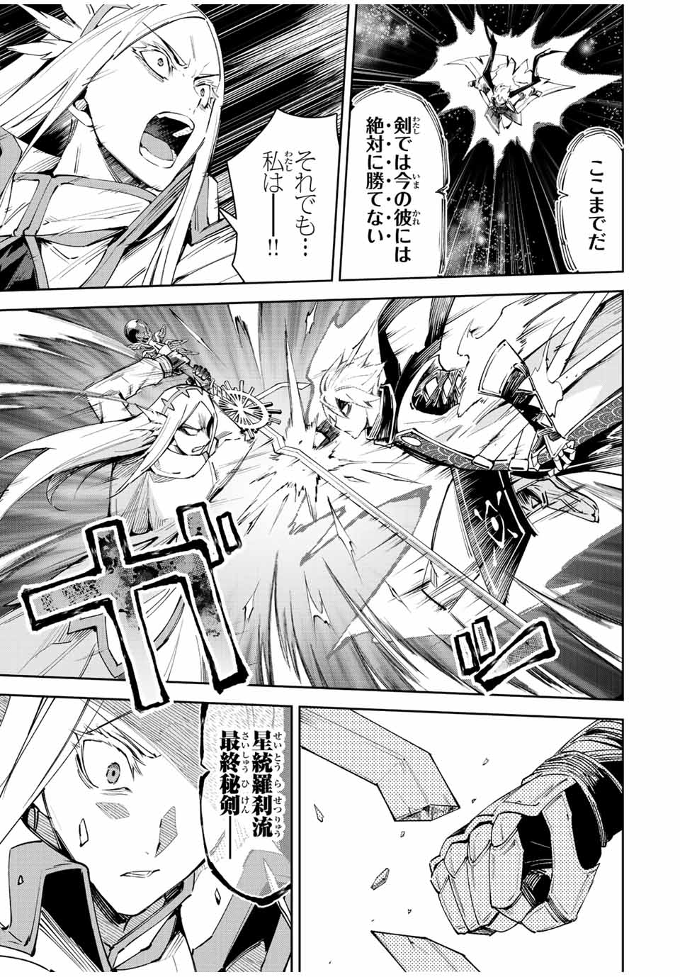 Nana Seiken to Maken no Hime - Chapter 22.4 - Page 9