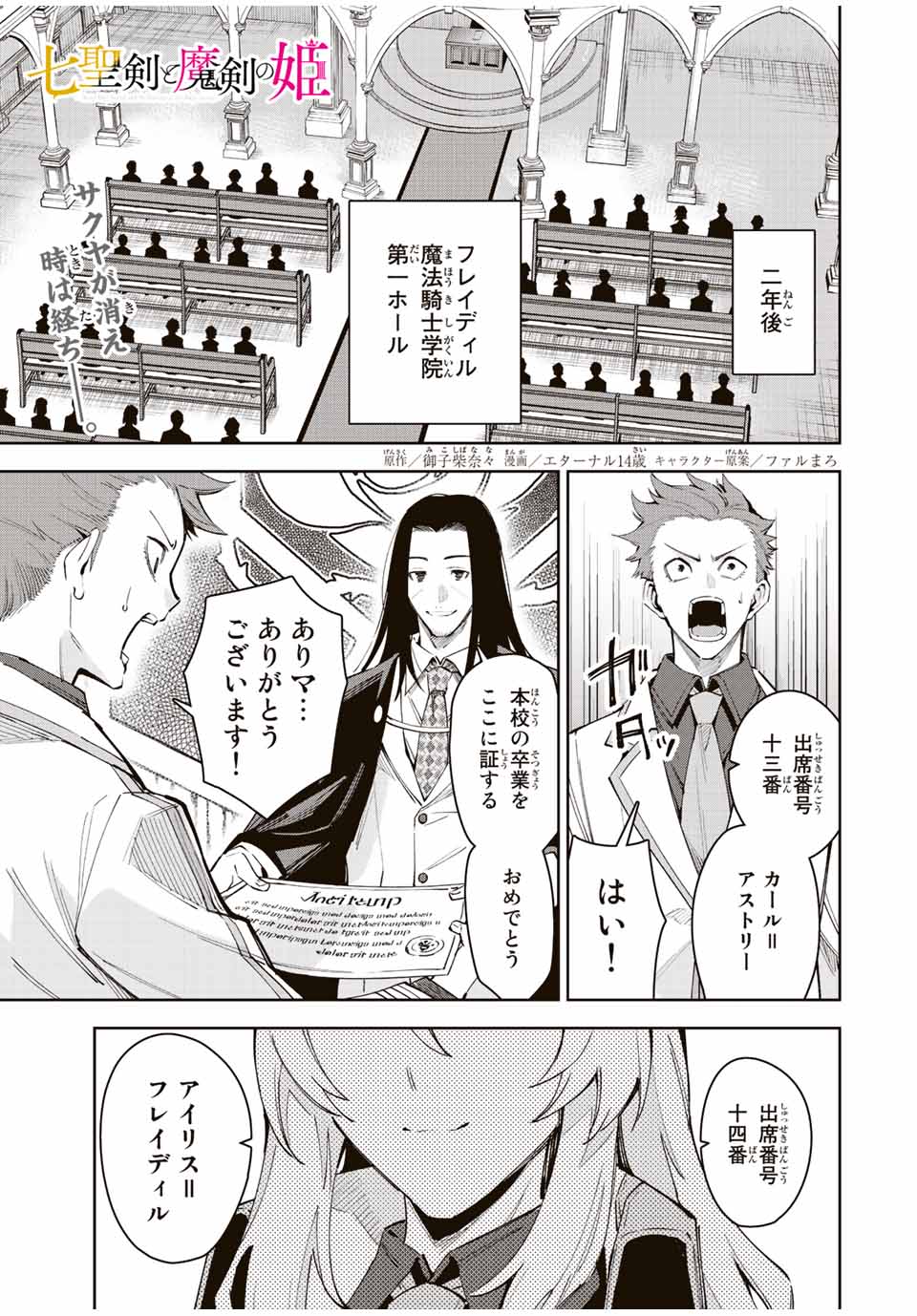 Nana Seiken to Maken no Hime - Chapter 23 - Page 1