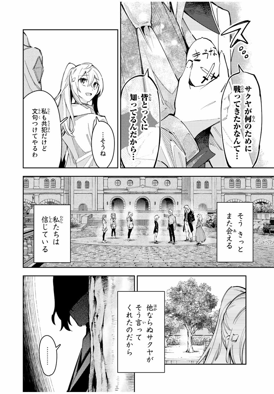 Nana Seiken to Maken no Hime - Chapter 23 - Page 10