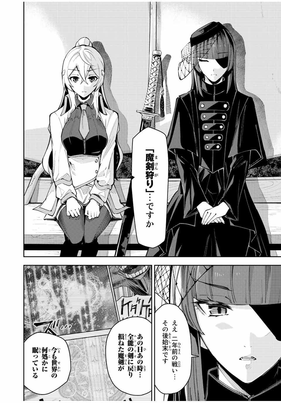 Nana Seiken to Maken no Hime - Chapter 23 - Page 12