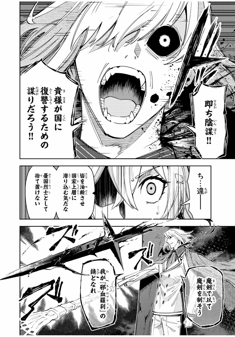 Nana Seiken to Maken no Hime - Chapter 23 - Page 18