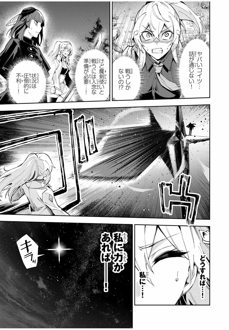 Nana Seiken to Maken no Hime - Chapter 23 - Page 19