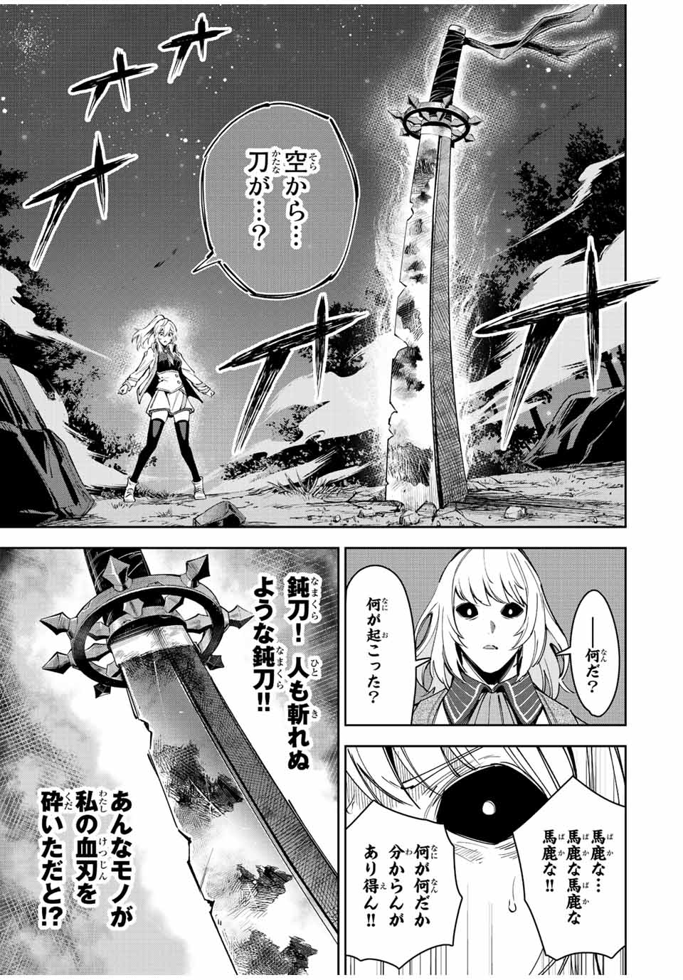 Nana Seiken to Maken no Hime - Chapter 23 - Page 21