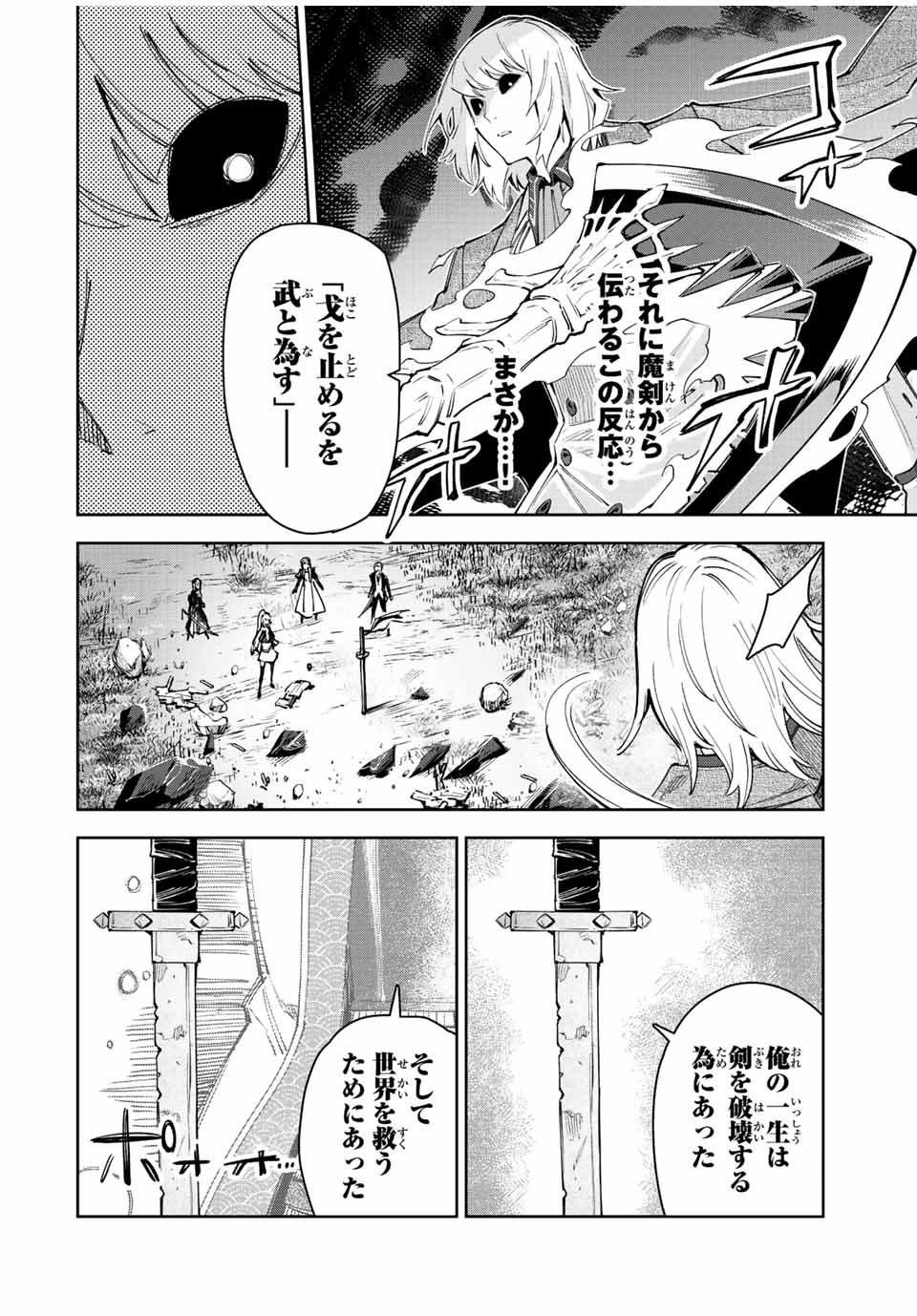 Nana Seiken to Maken no Hime - Chapter 23 - Page 22