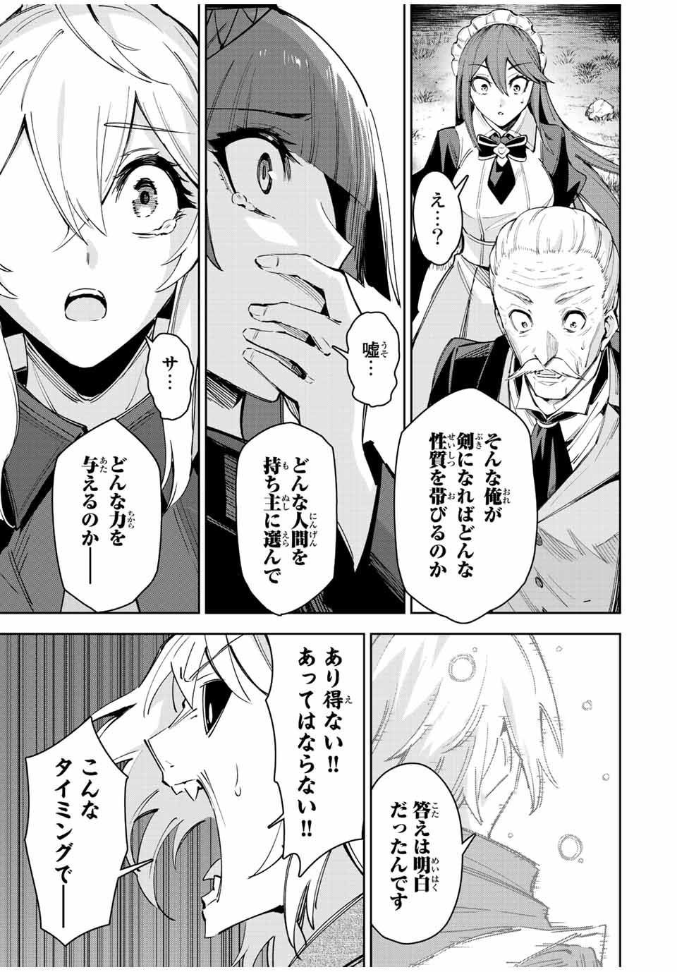 Nana Seiken to Maken no Hime - Chapter 23 - Page 23