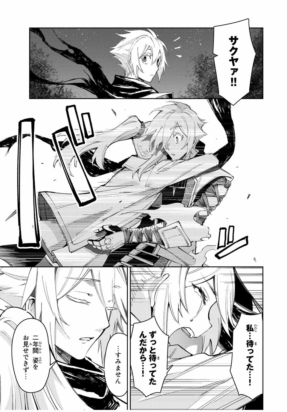 Nana Seiken to Maken no Hime - Chapter 23 - Page 25