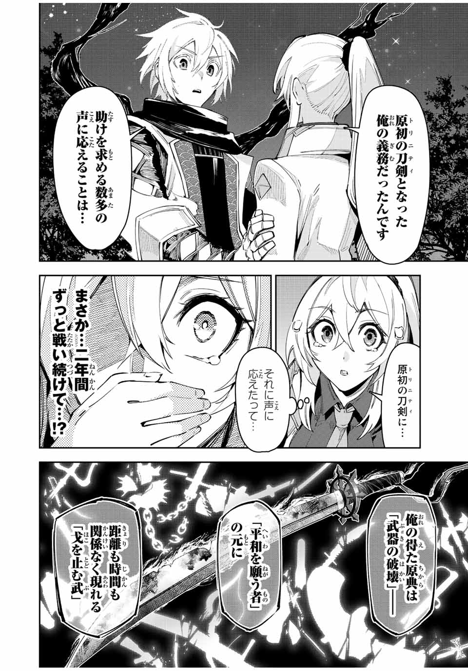 Nana Seiken to Maken no Hime - Chapter 23 - Page 26