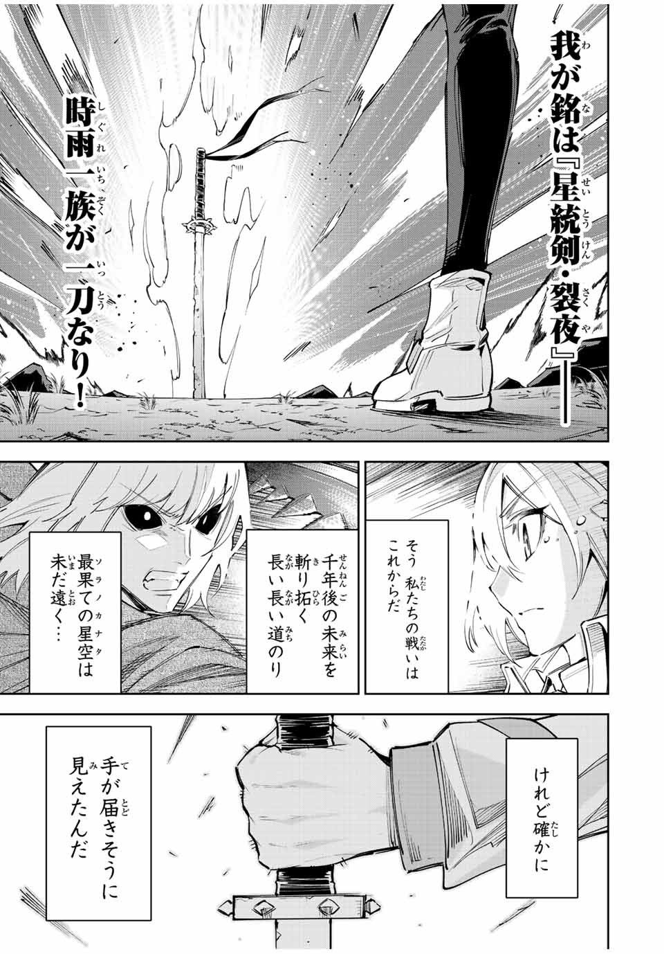 Nana Seiken to Maken no Hime - Chapter 23 - Page 29