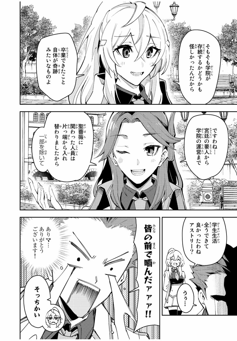 Nana Seiken to Maken no Hime - Chapter 23 - Page 4