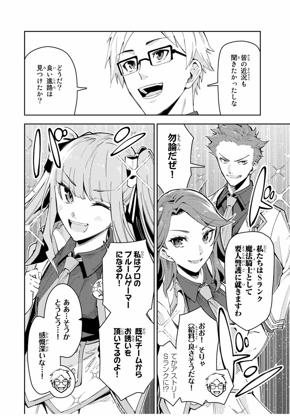 Nana Seiken to Maken no Hime - Chapter 23 - Page 6