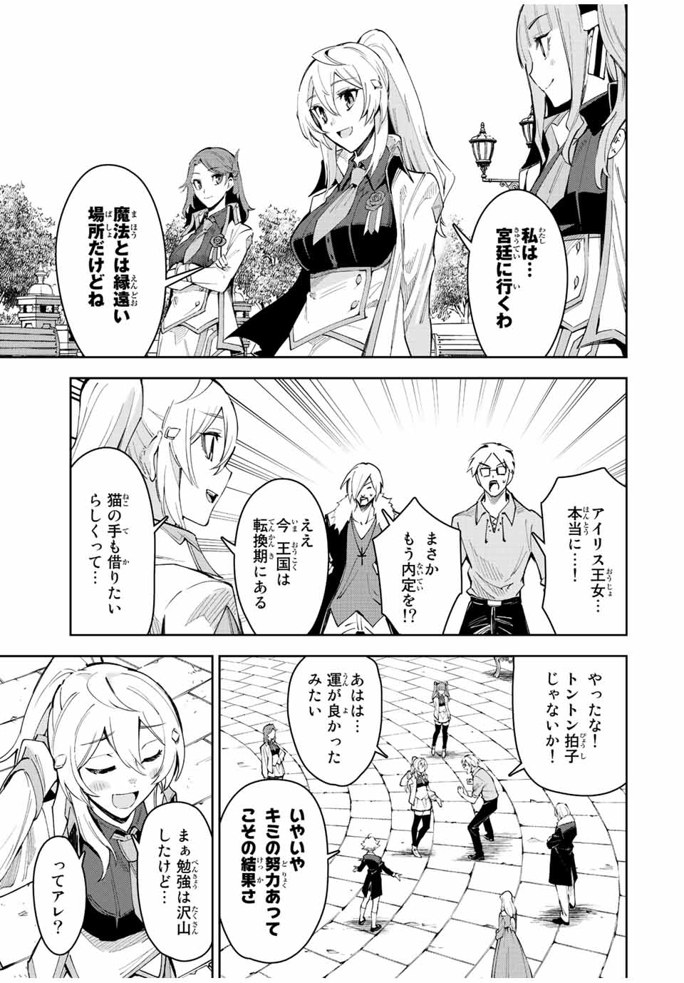 Nana Seiken to Maken no Hime - Chapter 23 - Page 7