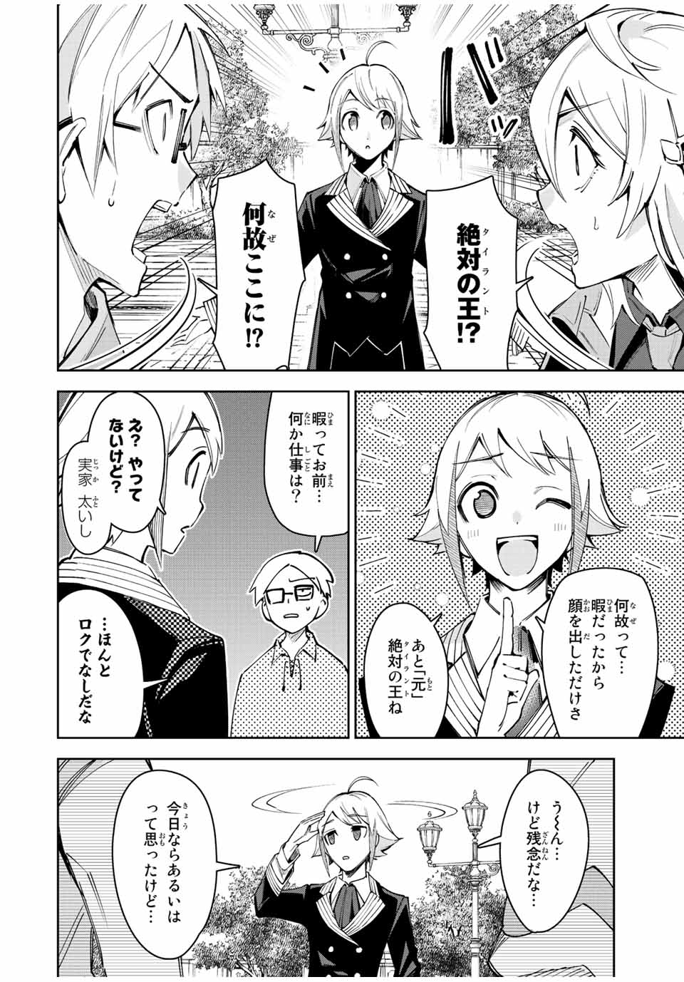 Nana Seiken to Maken no Hime - Chapter 23 - Page 8