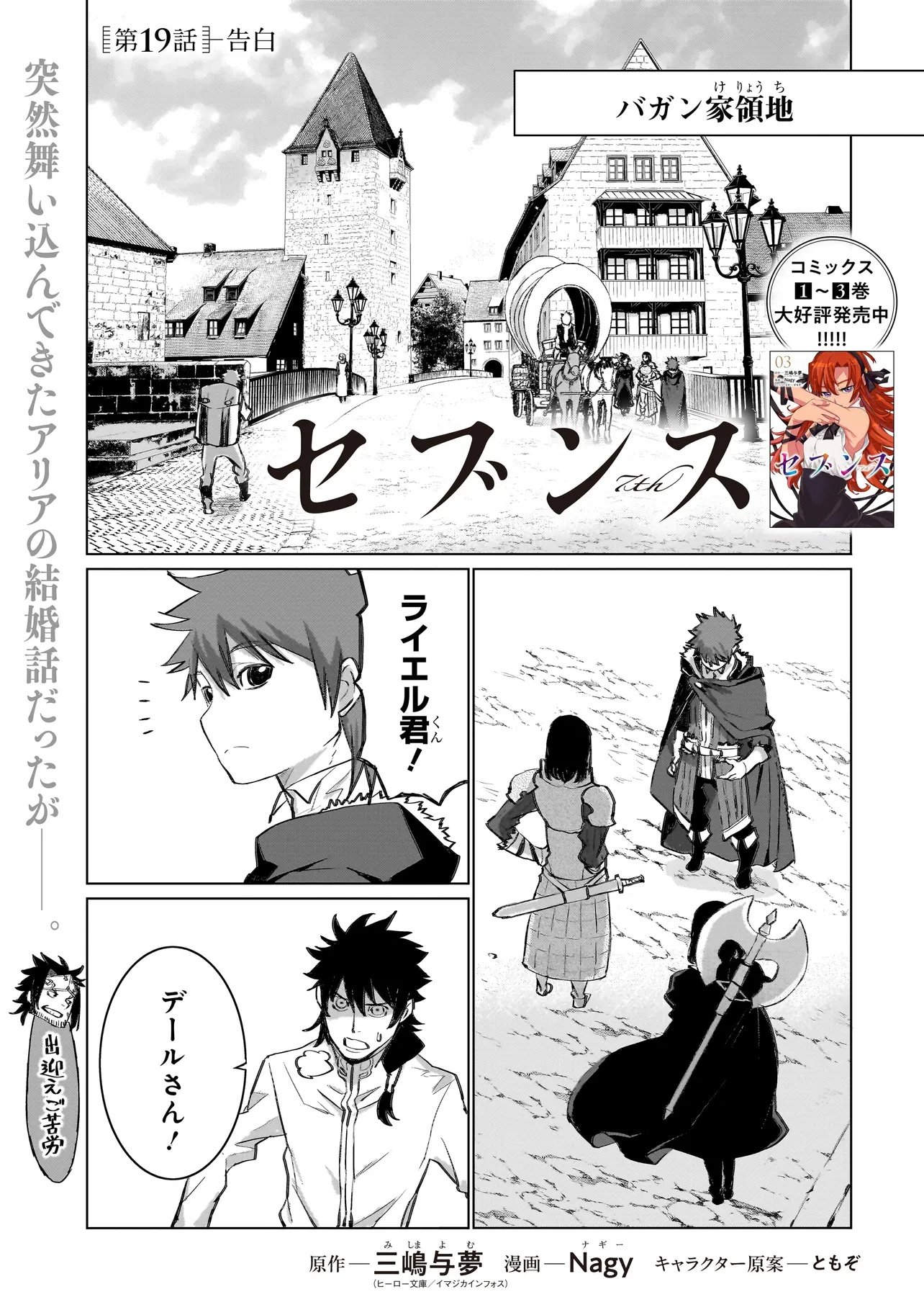 Seventh - Chapter 19 - Page 1