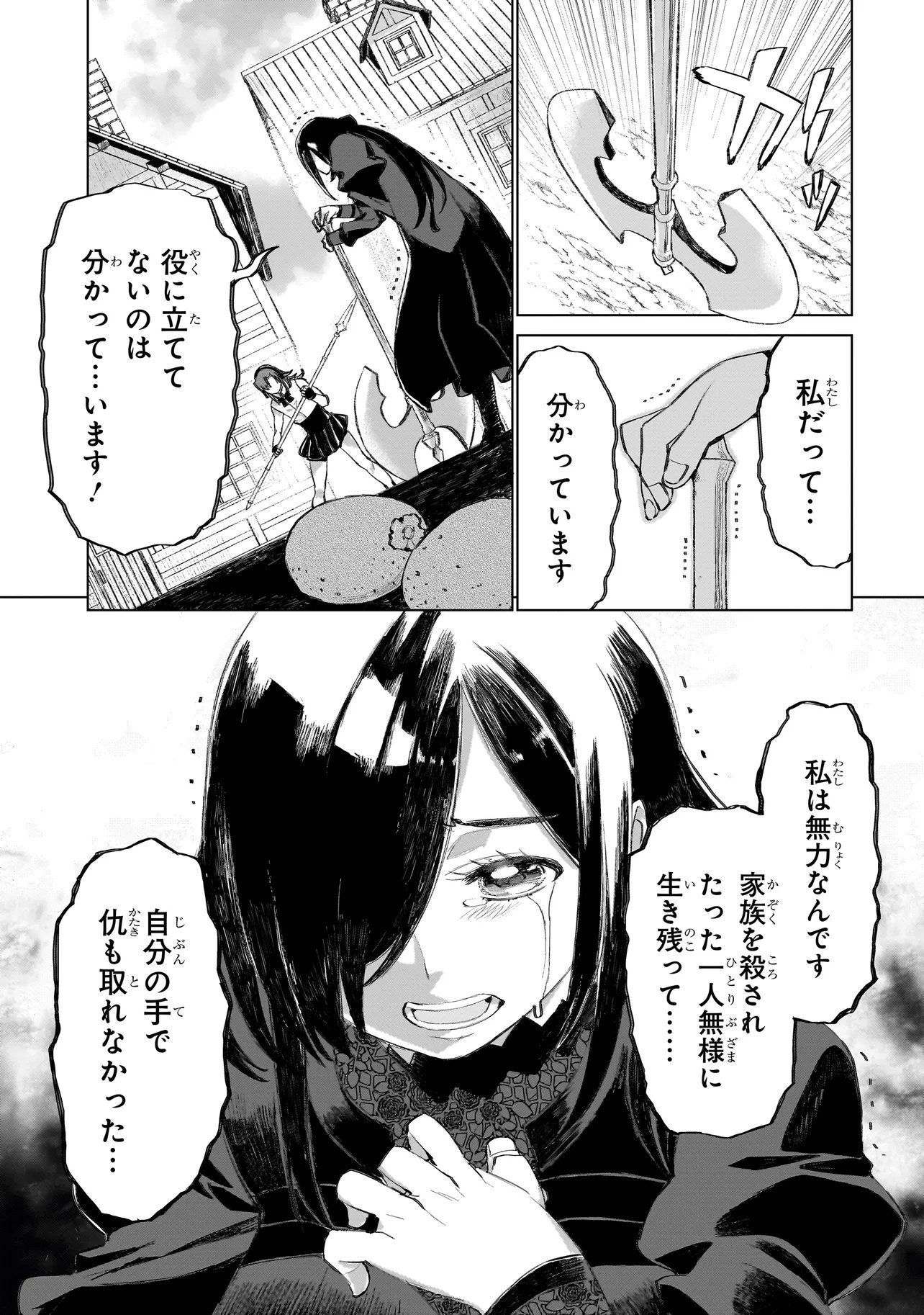 Seventh - Chapter 19 - Page 13