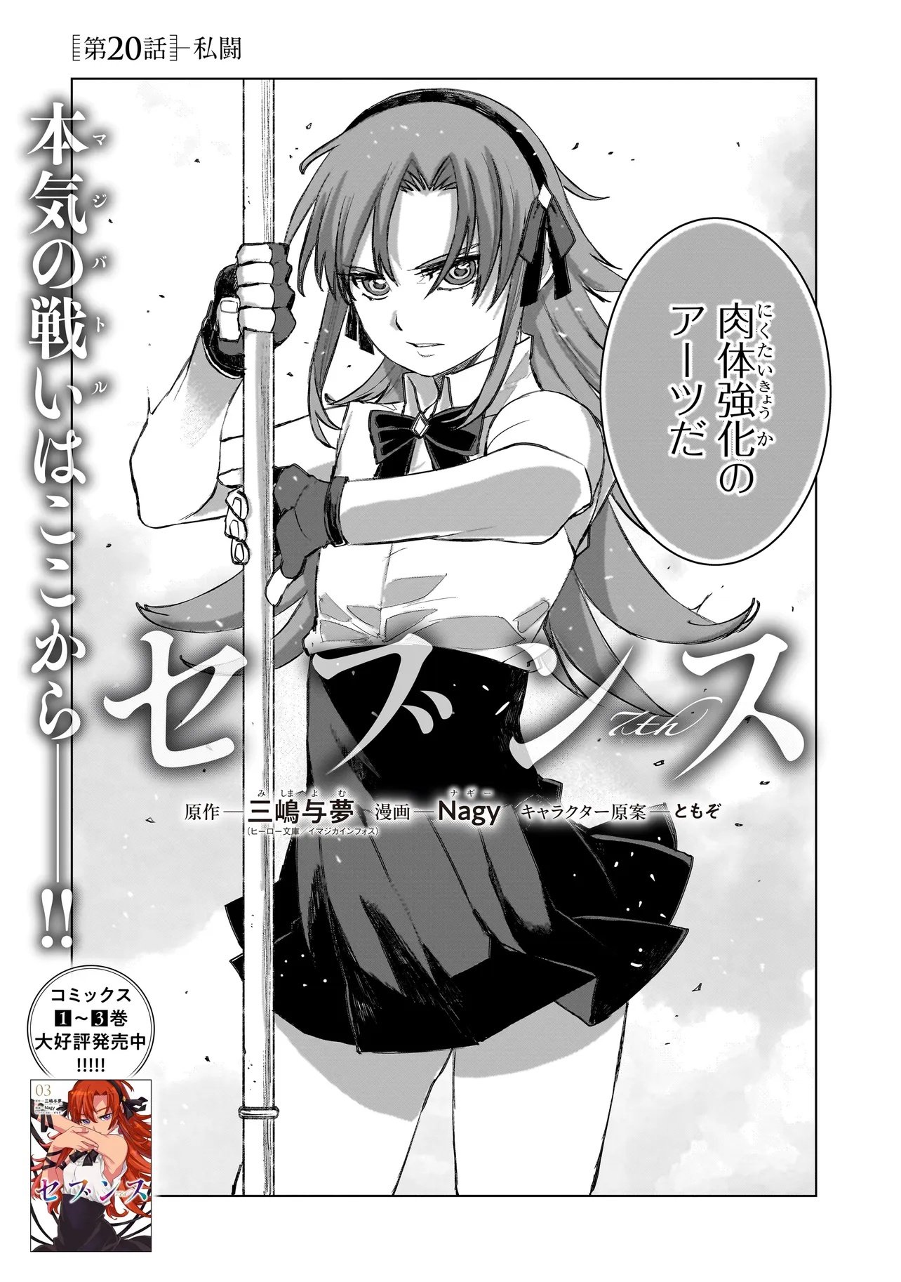 Seventh - Chapter 20.1 - Page 2