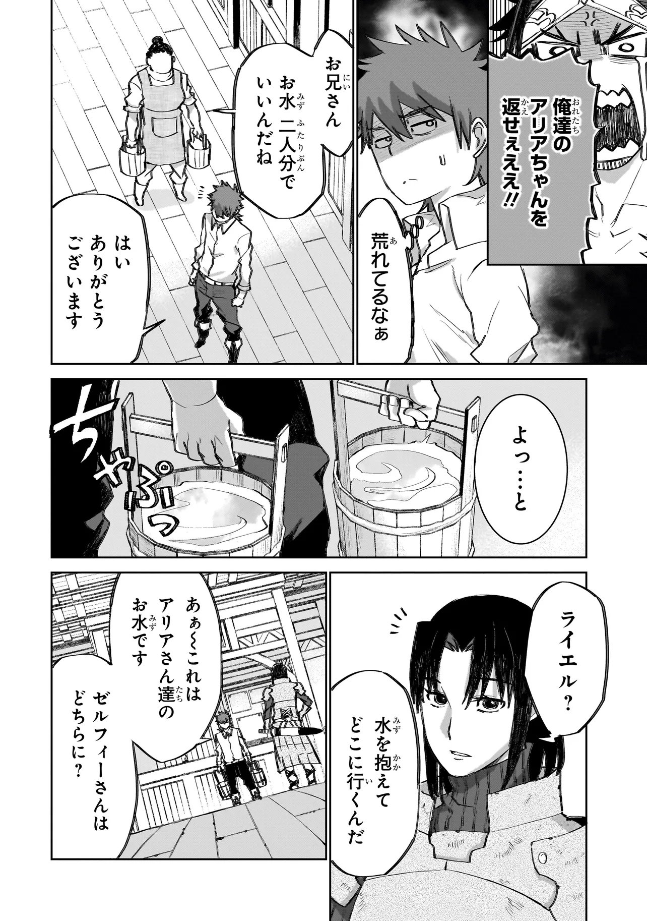 Seventh - Chapter 21.1 - Page 10