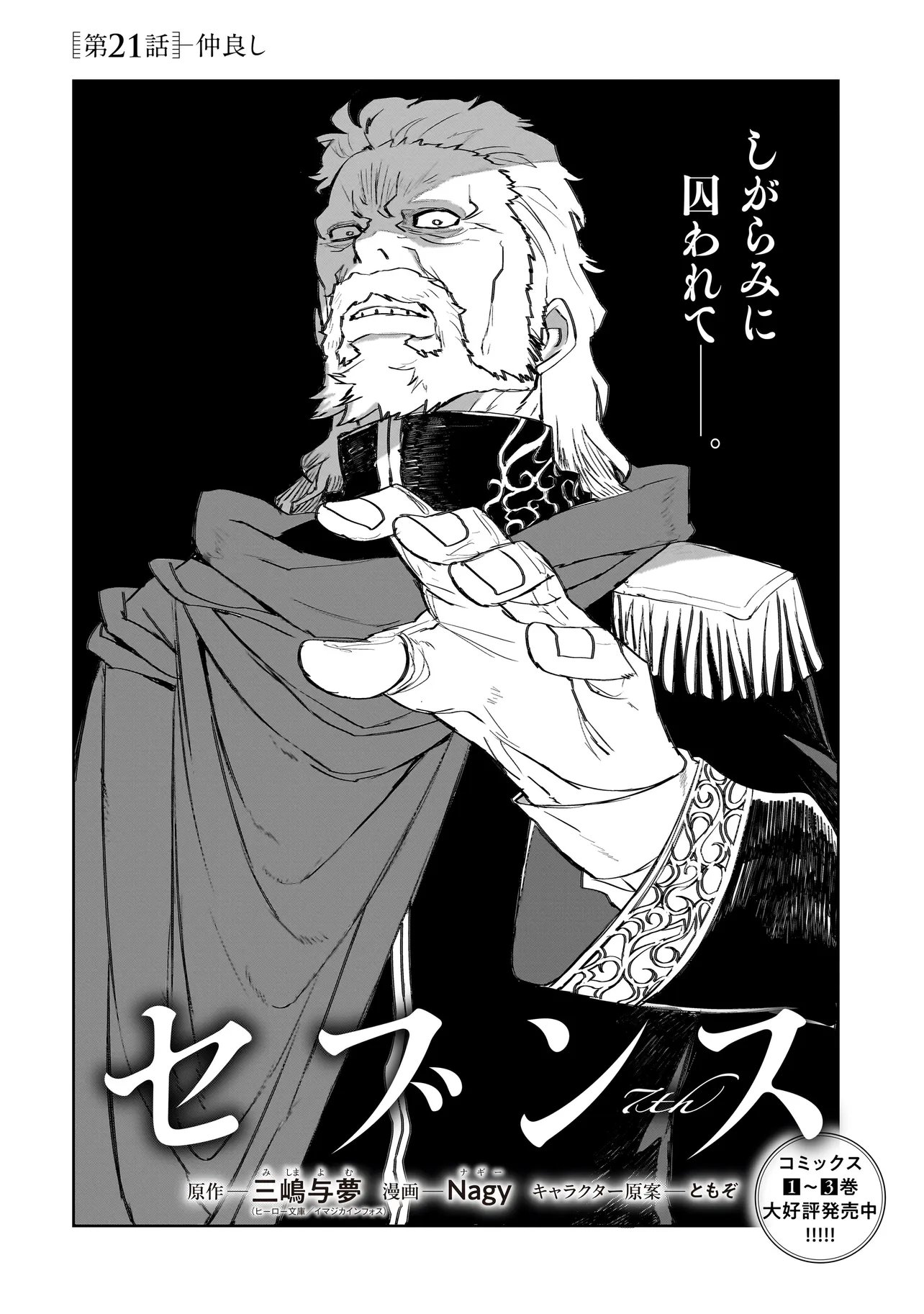 Seventh - Chapter 21.1 - Page 8