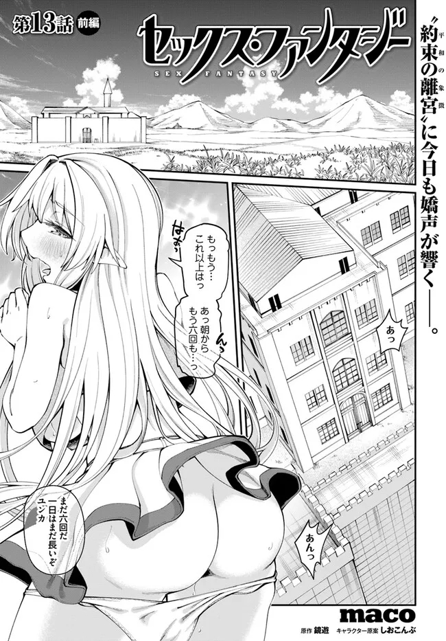 Sex Fantasy - Chapter 13.1 - Page 1