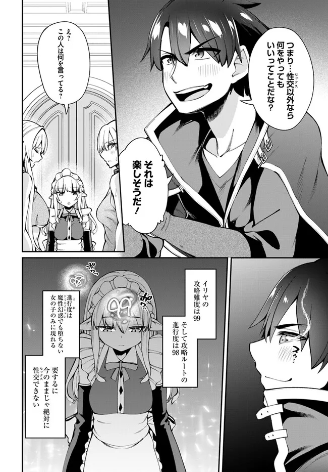 Sex Fantasy - Chapter 13.1 - Page 18