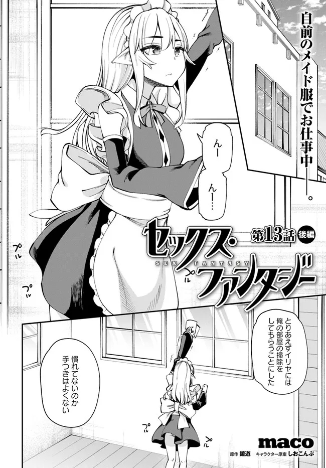 Sex Fantasy - Chapter 13.2 - Page 1