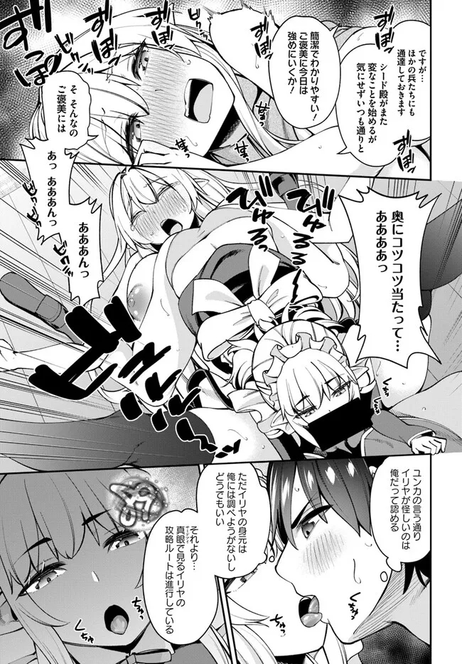 Sex Fantasy - Chapter 13.2 - Page 16