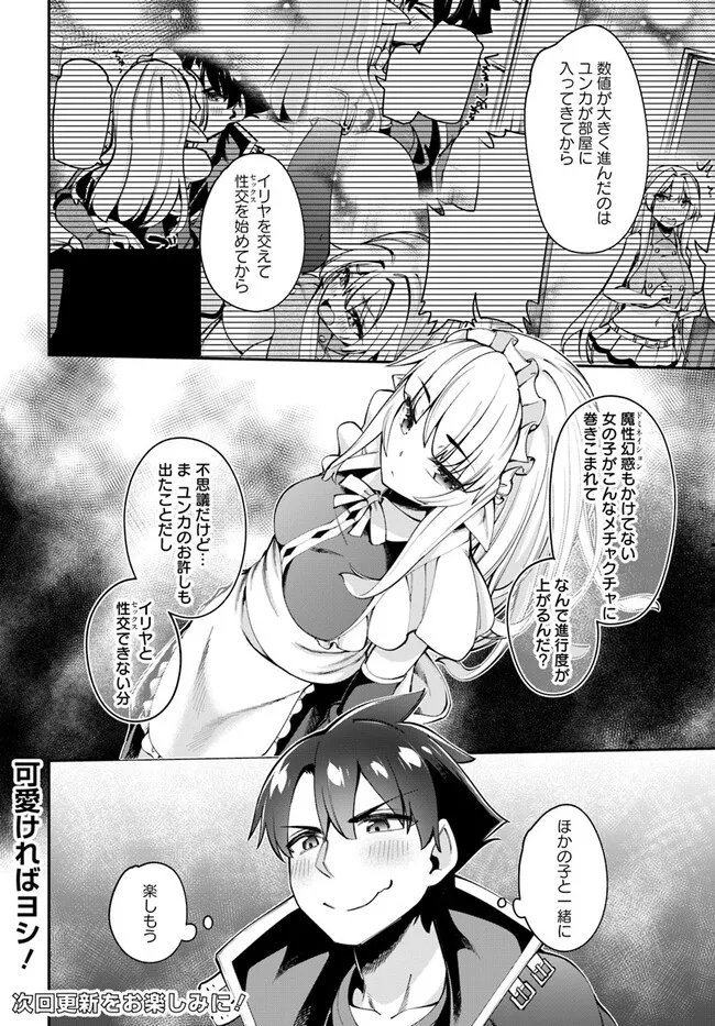 Sex Fantasy - Chapter 13.2 - Page 17