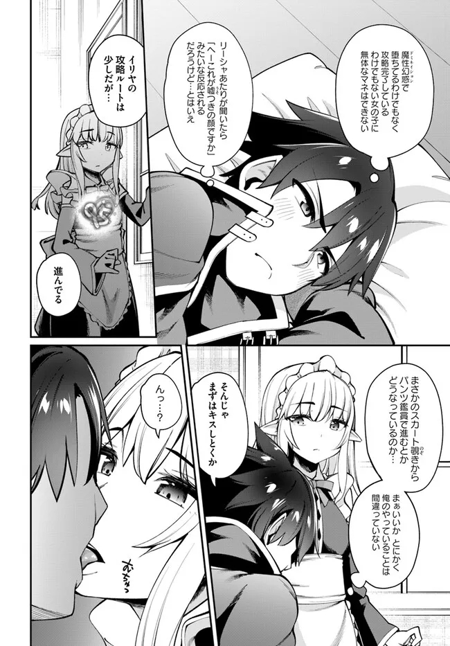 Sex Fantasy - Chapter 13.2 - Page 5