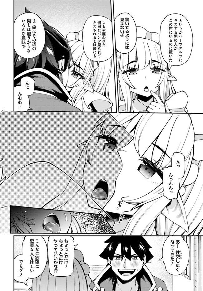 Sex Fantasy - Chapter 13.2 - Page 7