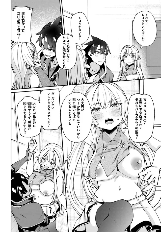 Sex Fantasy - Chapter 13.2 - Page 9