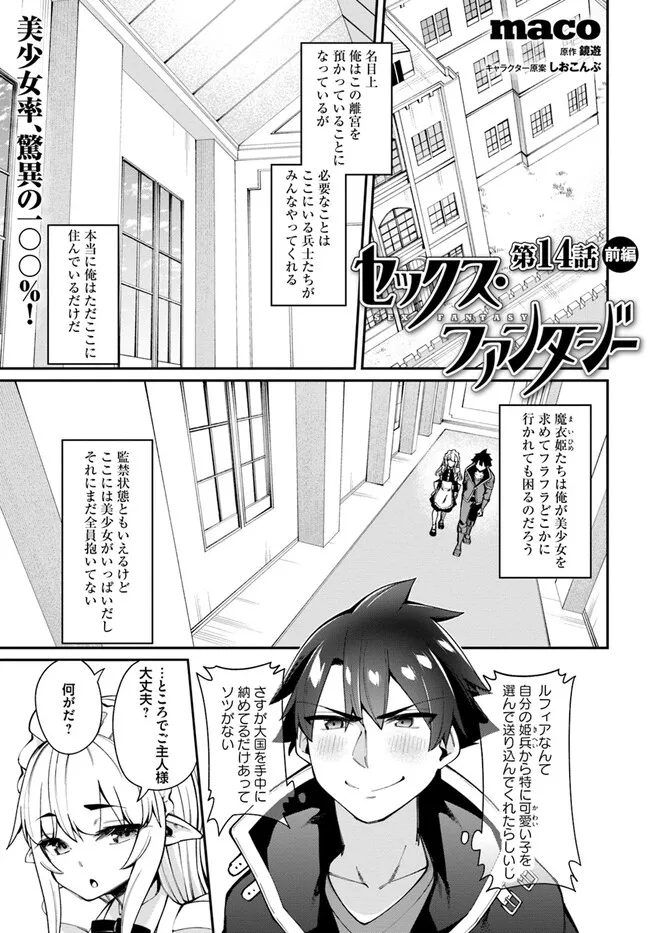 Sex Fantasy - Chapter 14.1 - Page 1