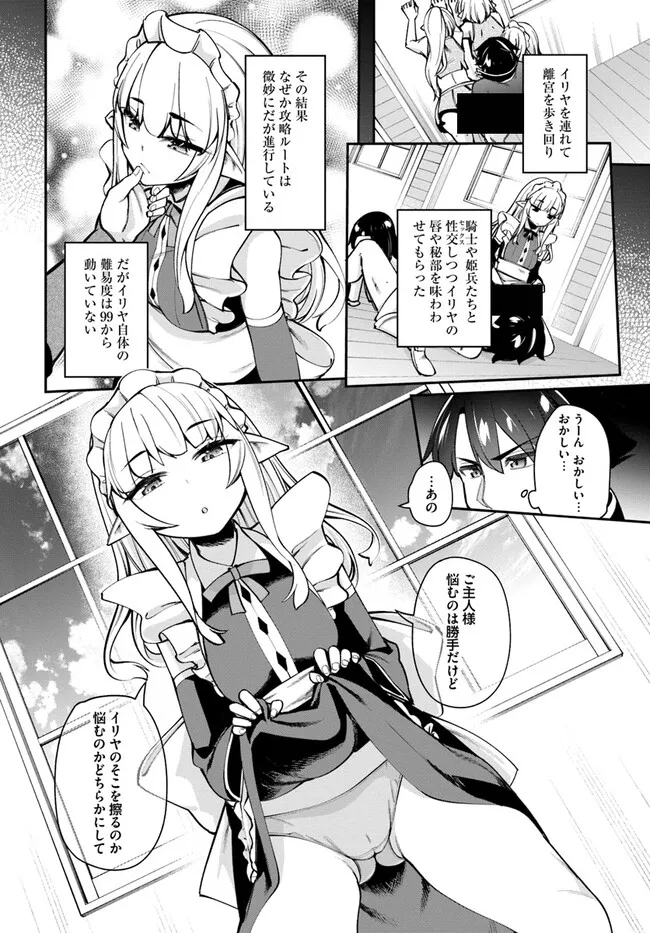 Sex Fantasy - Chapter 14.1 - Page 12