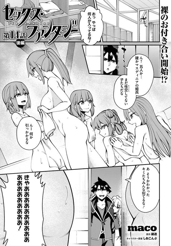 Sex Fantasy - Chapter 14.2 - Page 1