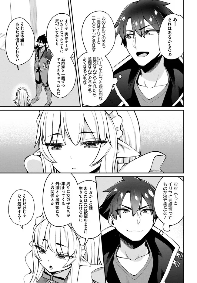 Sex Fantasy - Chapter 14.2 - Page 11