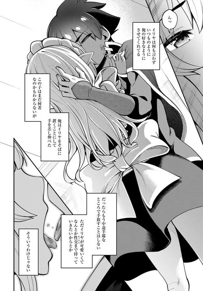 Sex Fantasy - Chapter 14.2 - Page 14