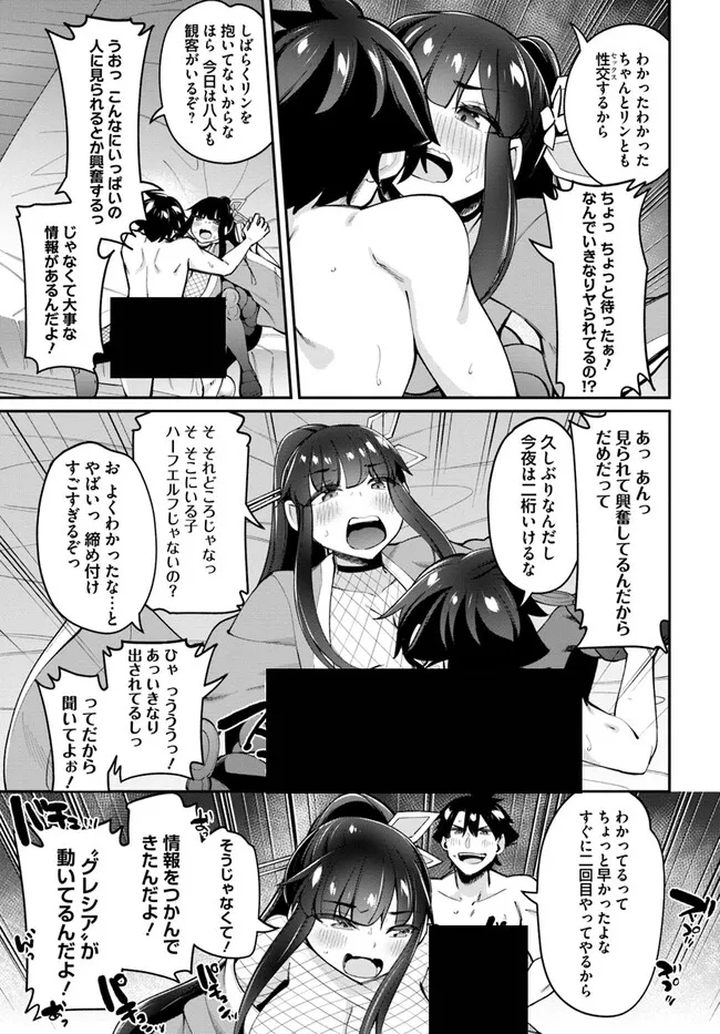 Sex Fantasy - Chapter 14.2 - Page 17