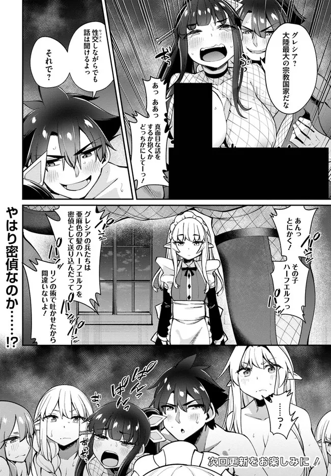 Sex Fantasy - Chapter 14.2 - Page 18