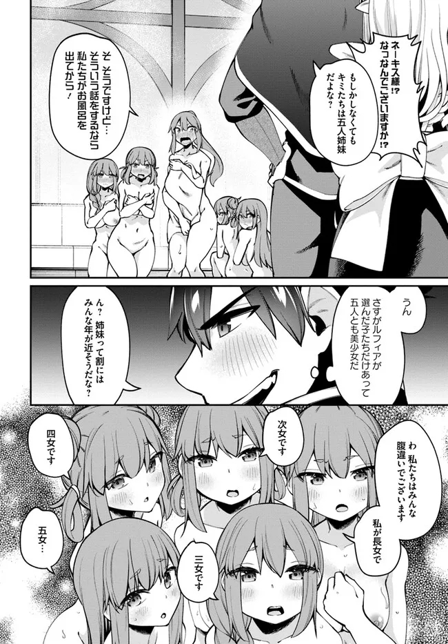 Sex Fantasy - Chapter 14.2 - Page 2