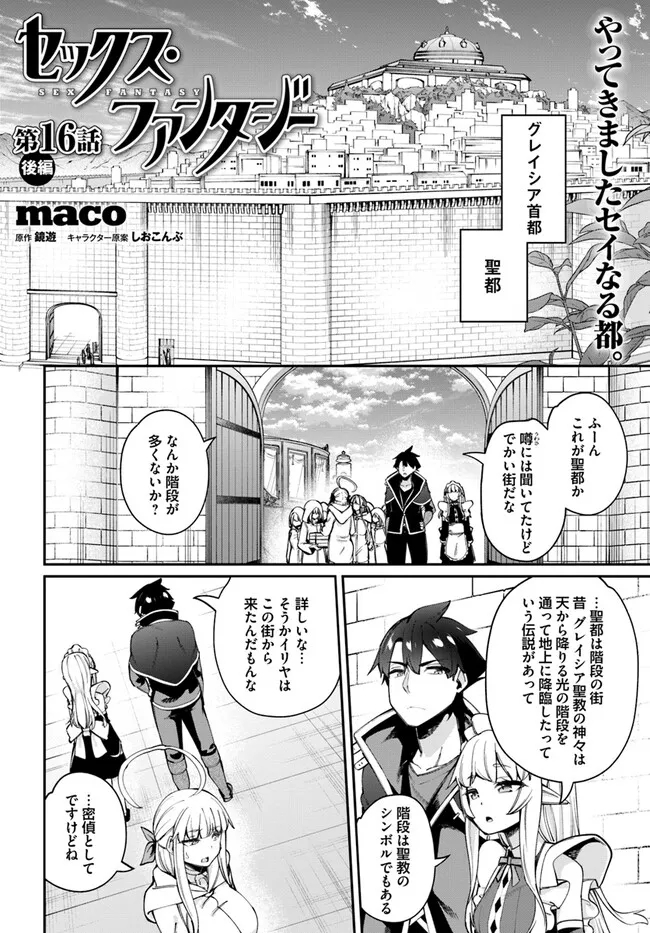 Sex Fantasy - Chapter 16.2 - Page 1