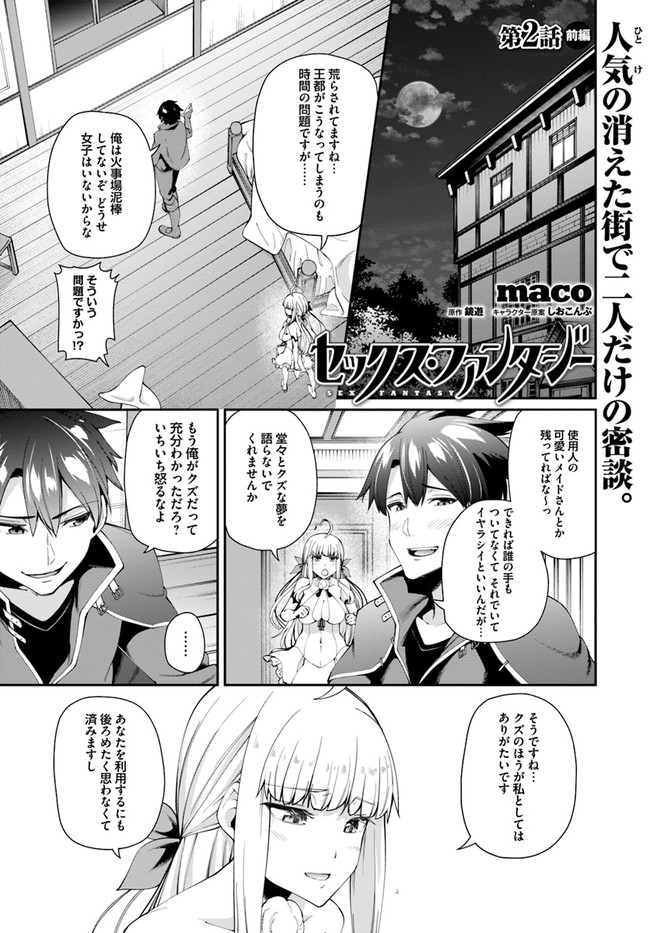 Sex Fantasy - Chapter 2.1 - Page 1
