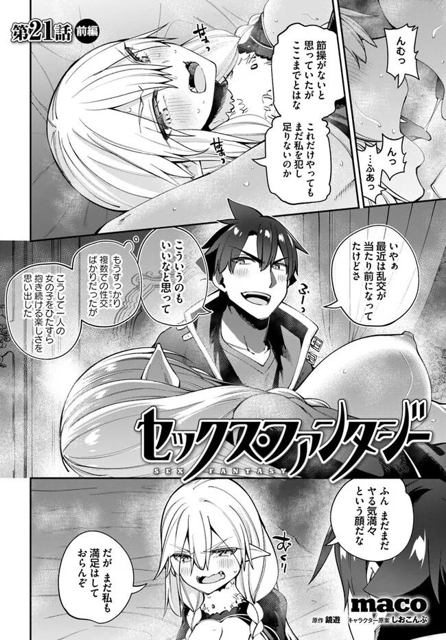 Sex Fantasy - Chapter 21.1 - Page 2