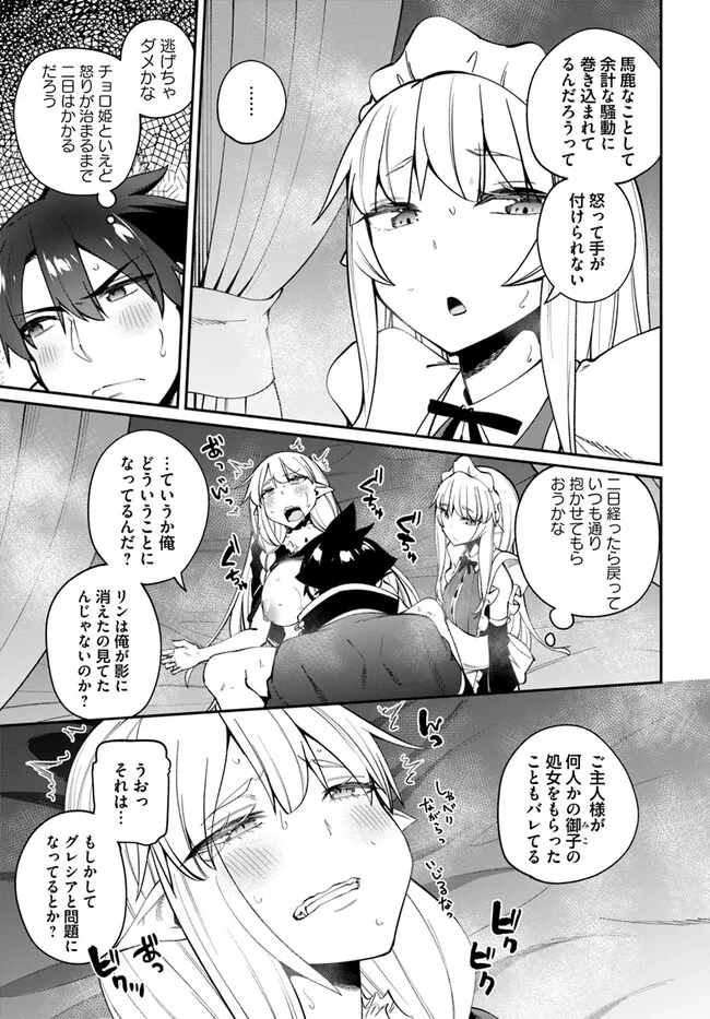 Sex Fantasy - Chapter 21.1 - Page 7