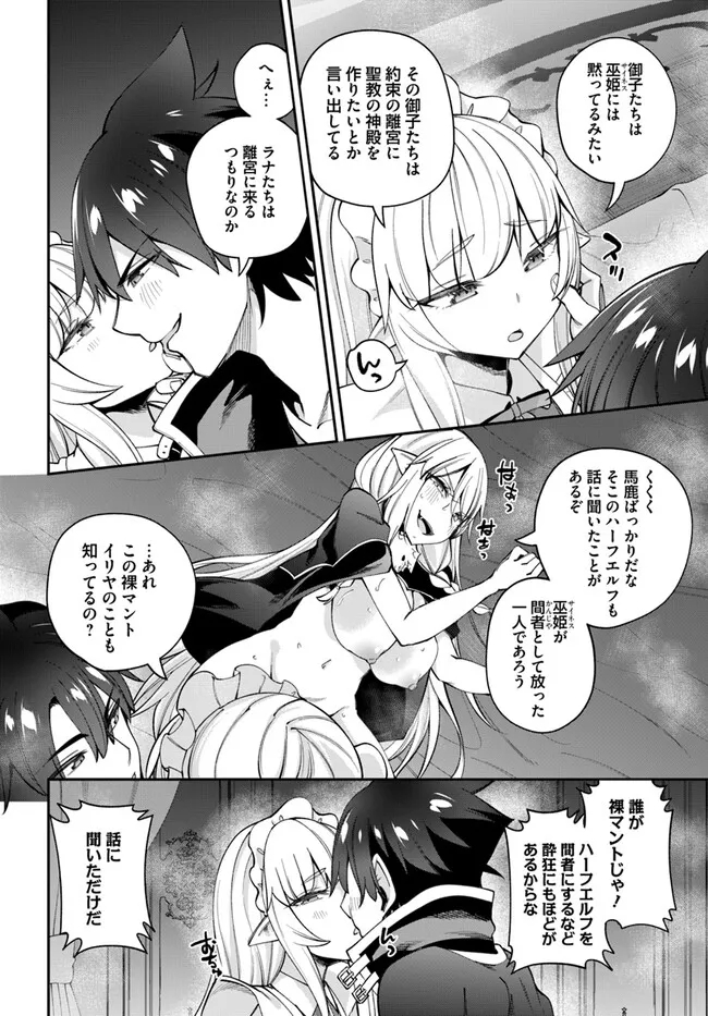Sex Fantasy - Chapter 21.1 - Page 8