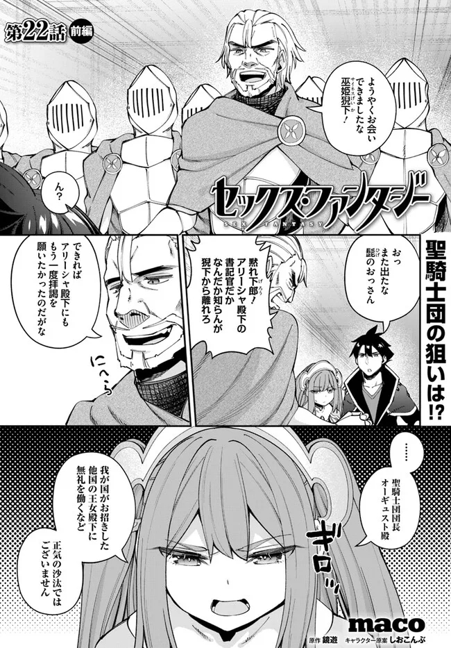 Sex Fantasy - Chapter 22.1 - Page 1